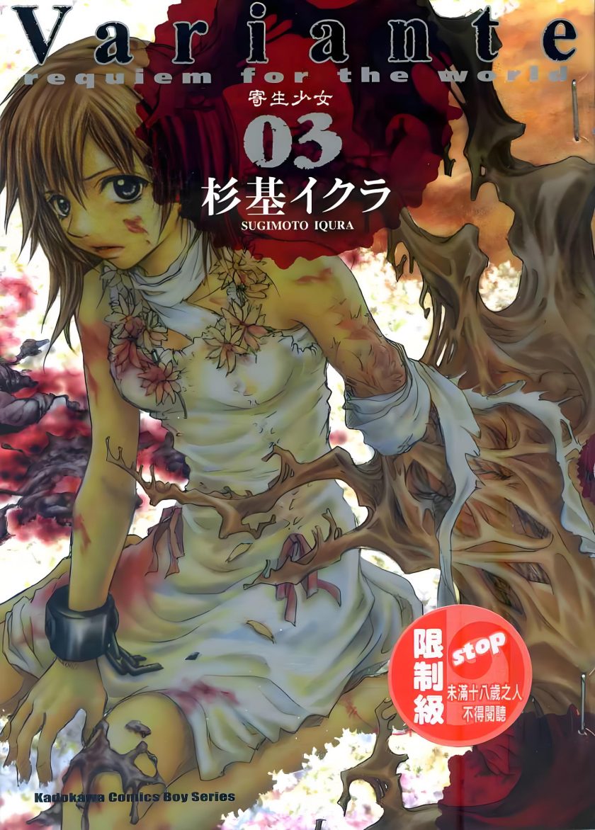 【漫画】【完结】《寄生少女》1-4卷  JPG  百度网盘下载