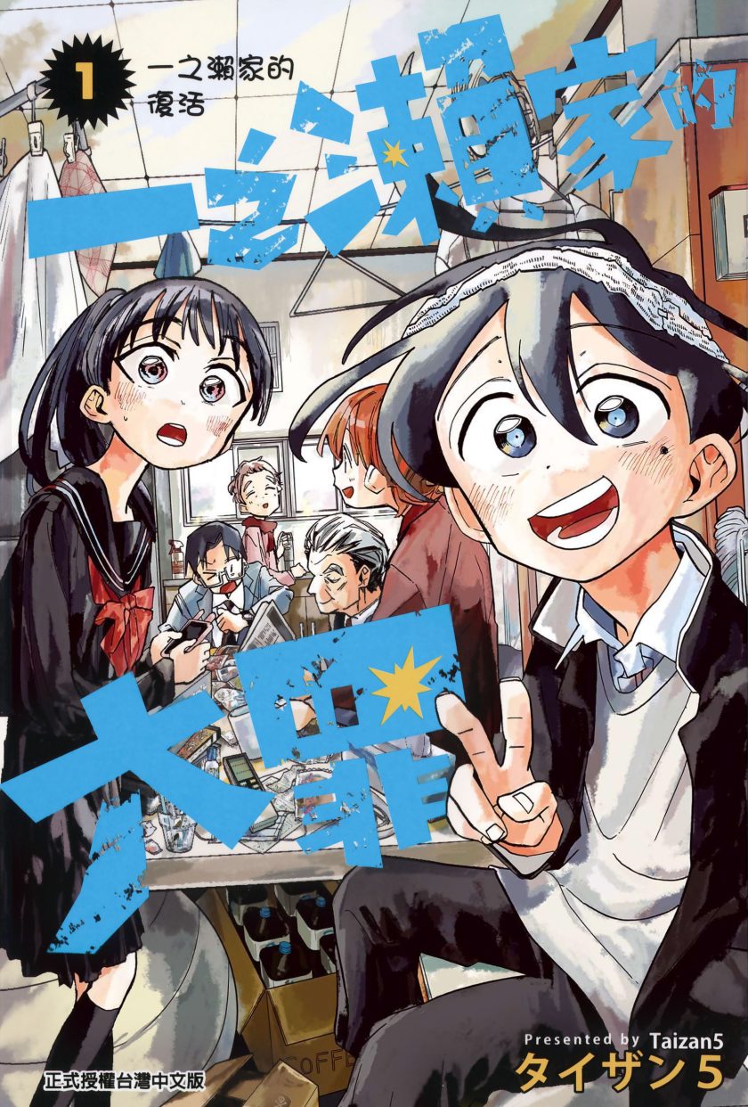 【漫画】【完结】《一之濑家的大罪》JPG 百度网盘下载