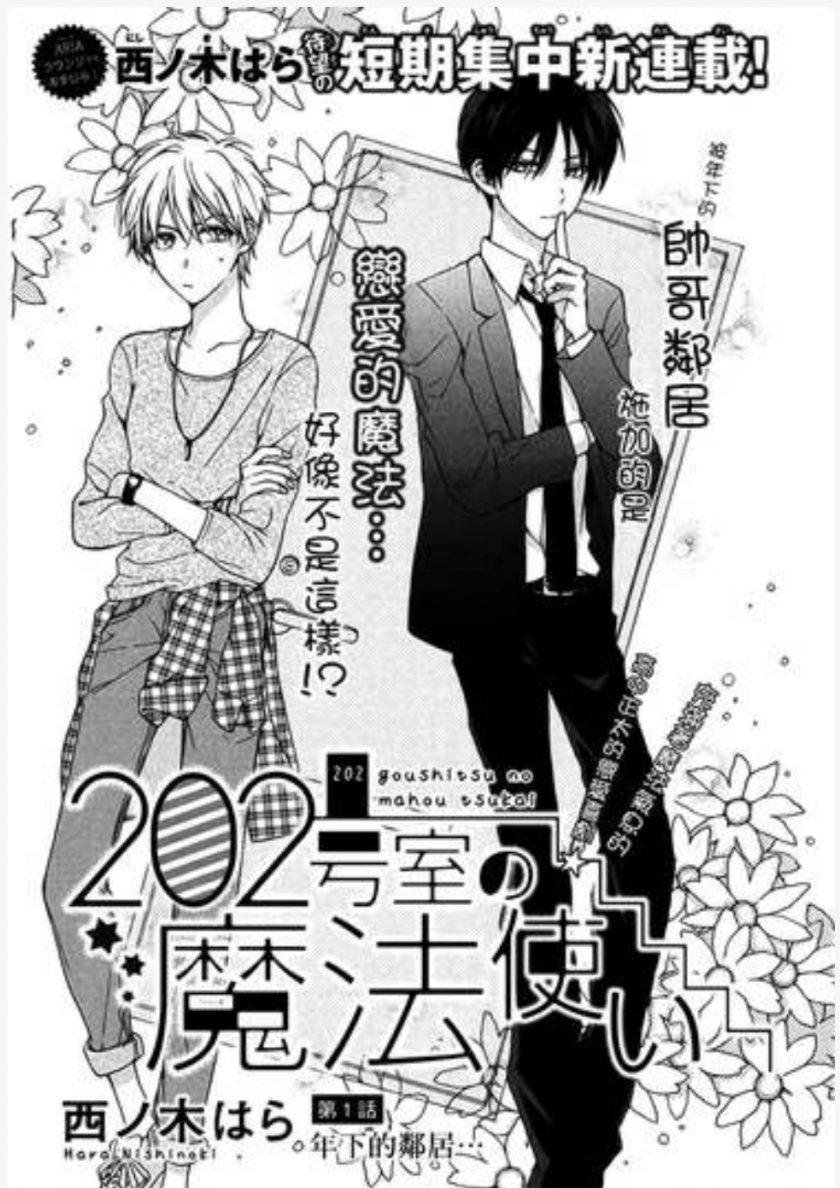 【漫画】《202号室的魔法使》mobi夸克网盘/迅雷网盘下载