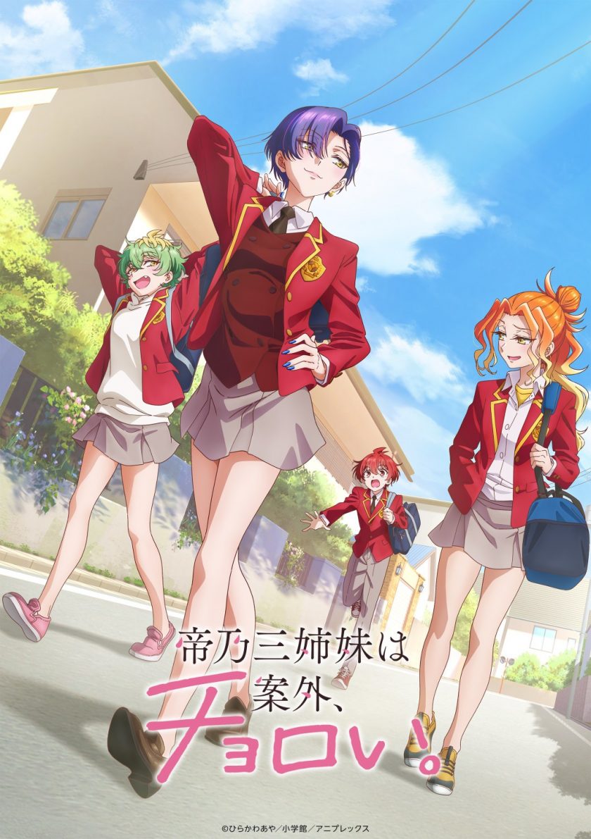 《帝乃三姐妹原来很好搞定》阿里/夸克网盘下载