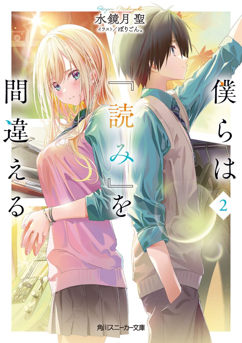 【轻小说】《我们的『阅读理解』出错了》1-3卷 EPUB 夸克/百度网盘下载