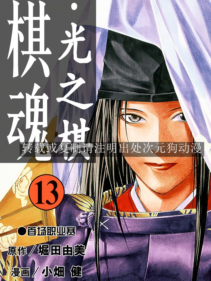 【漫画】【完结】《棋魂 光之棋》1-23卷 JPG 夸克网盘下载