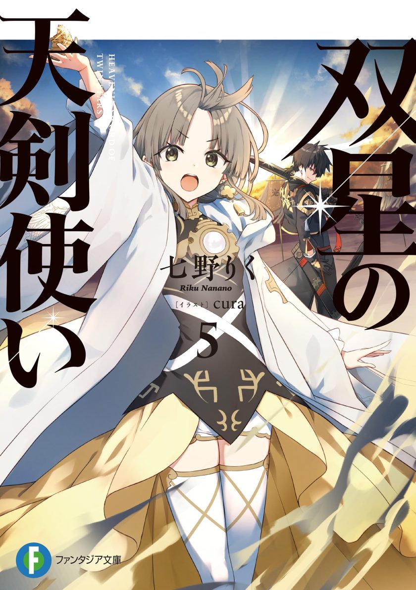 【漫画】【连载中】《双星的天剑使》1-6话 PDF 夸克网盘下载