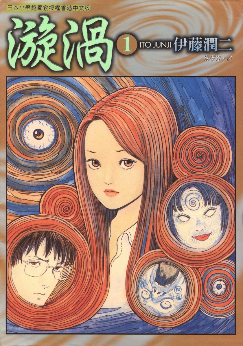 【漫画】【完结】《漩涡》1-3卷 JPG 夸克网盘下载
