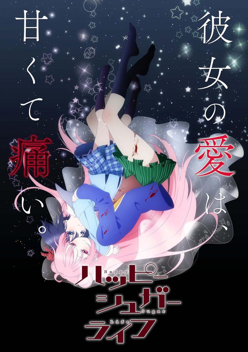 《Happy Sugar Life幸福甜蜜生活》BD资源/阿里云盘