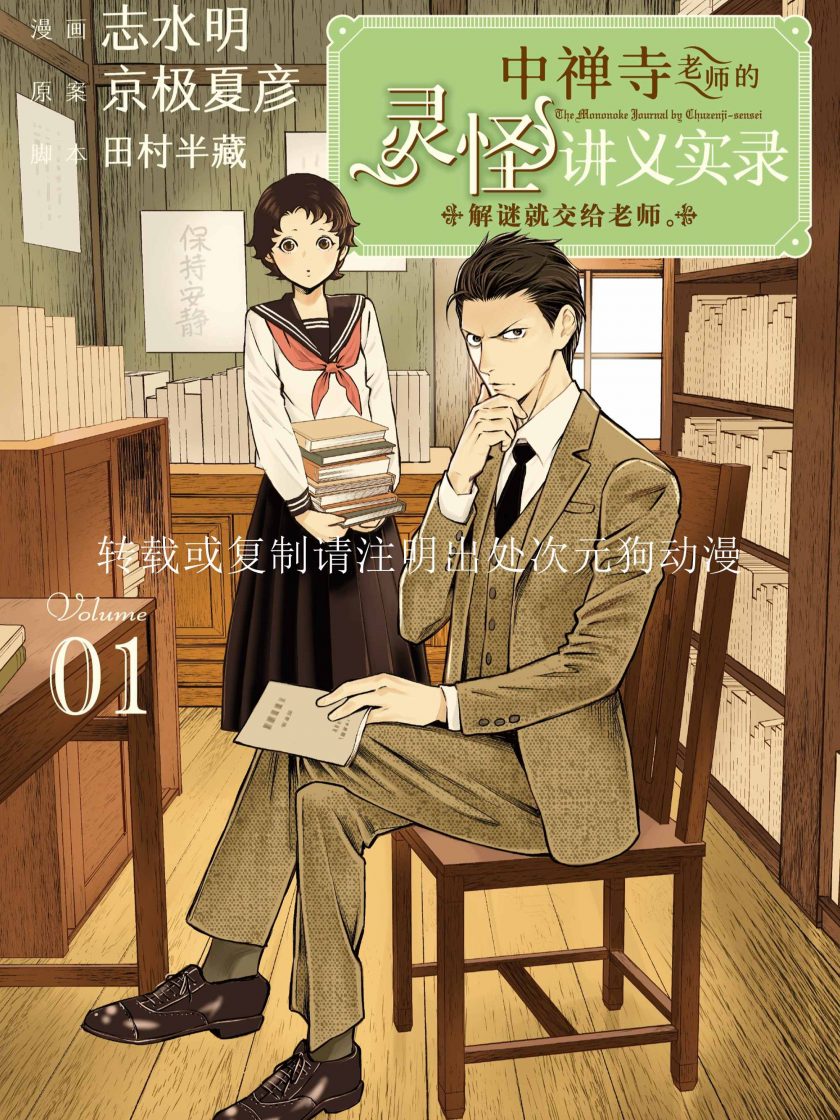 【漫画】【连载】《中禅寺老师的灵怪讲义实录。解谜就交给老师。》1-9卷 JPG 夸克网盘下载