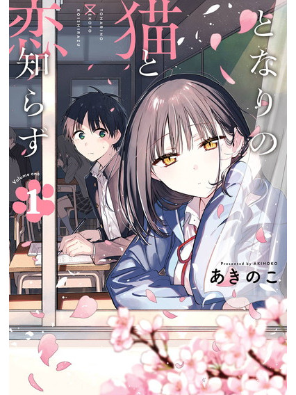 【漫画】【连载中】《与猫相邻尚不识恋》1-22话 PDF 夸克网盘下载