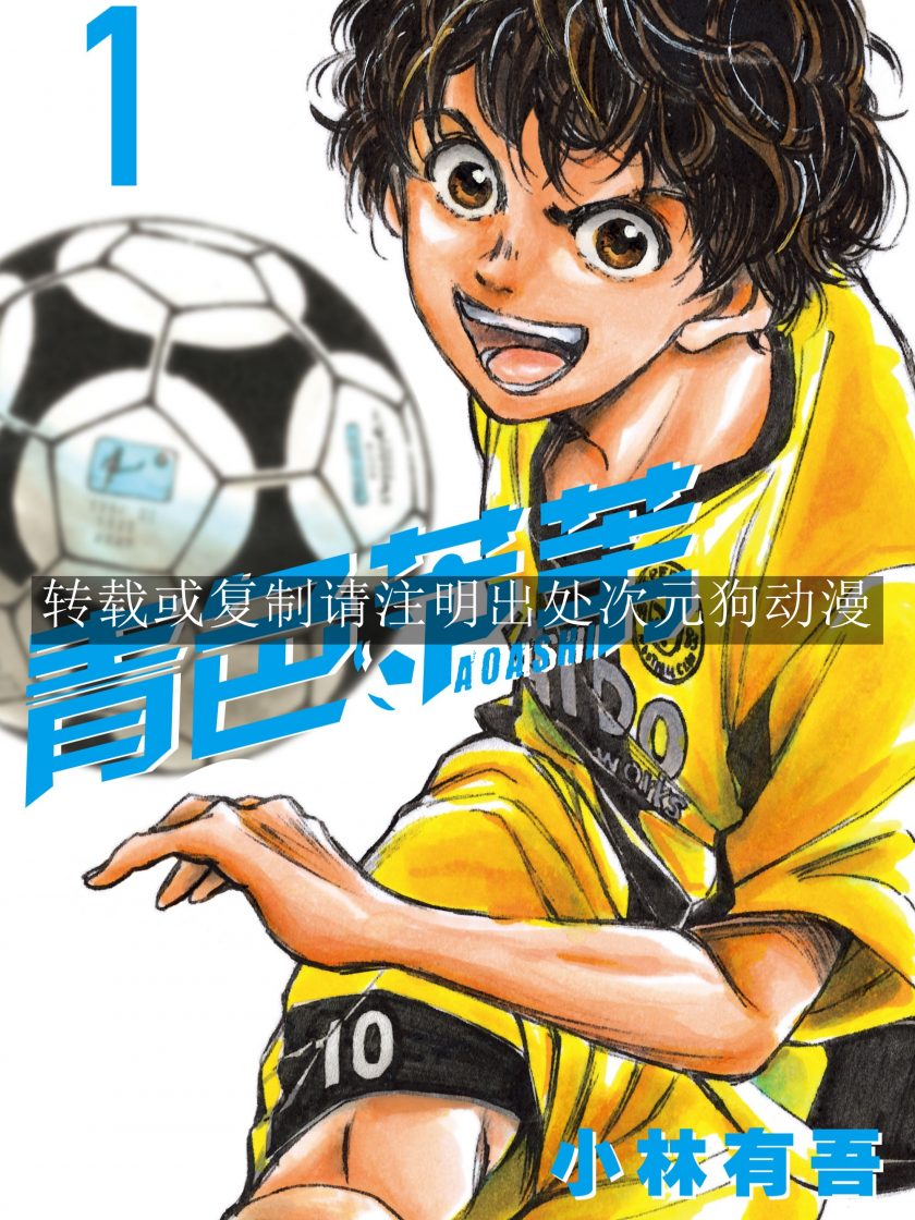 【漫画】【连载】《青色芦苇》1-32卷 JPG 夸克网盘下载