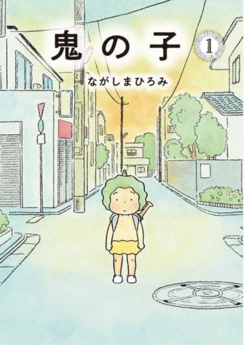 【漫画】《鬼之子》1-2卷mobi 夸克网盘下载