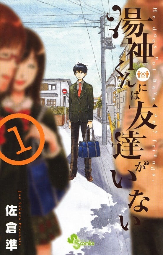 【漫画】【完结】《汤神君没有朋友》1-16卷 JPG 夸克网盘下载