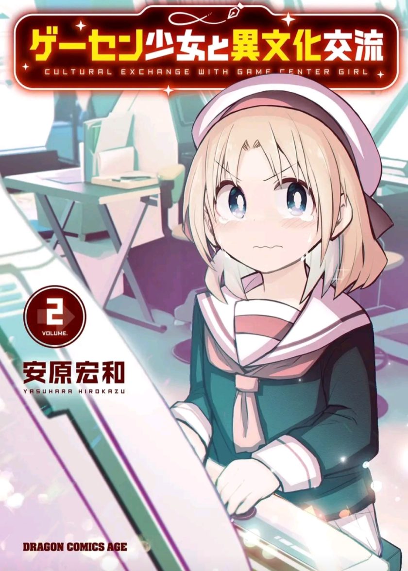 【漫画】【连载】《与游戏中心的少女异文化交流的故事 AI全彩 》1-125话 黑白/全彩  PDF 夸克网盘下载