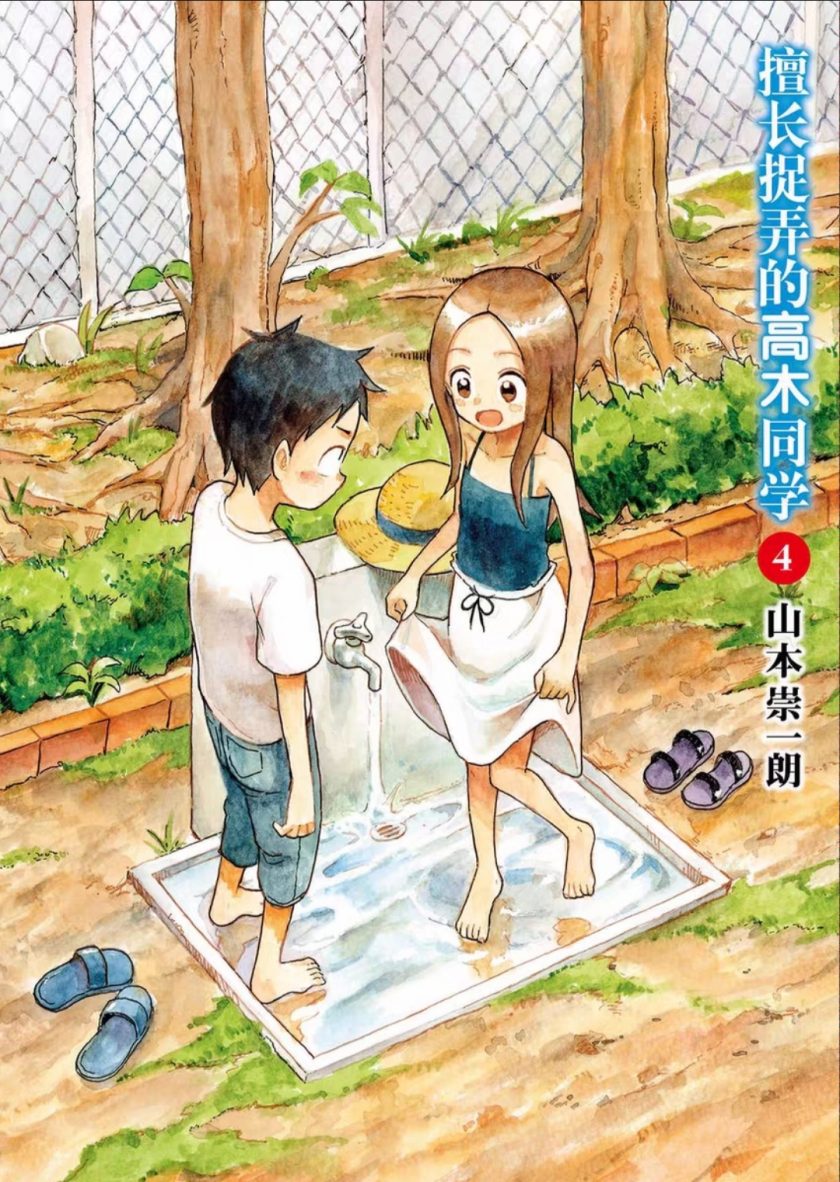 【漫画】【完结】《擅长捉弄的高木同学 AI彩》1-176话 PDF 百度网盘