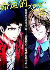 【漫画】【完结】《柯罗诺斯次世代犯罪情报室》1-8话 PDF 夸克下载