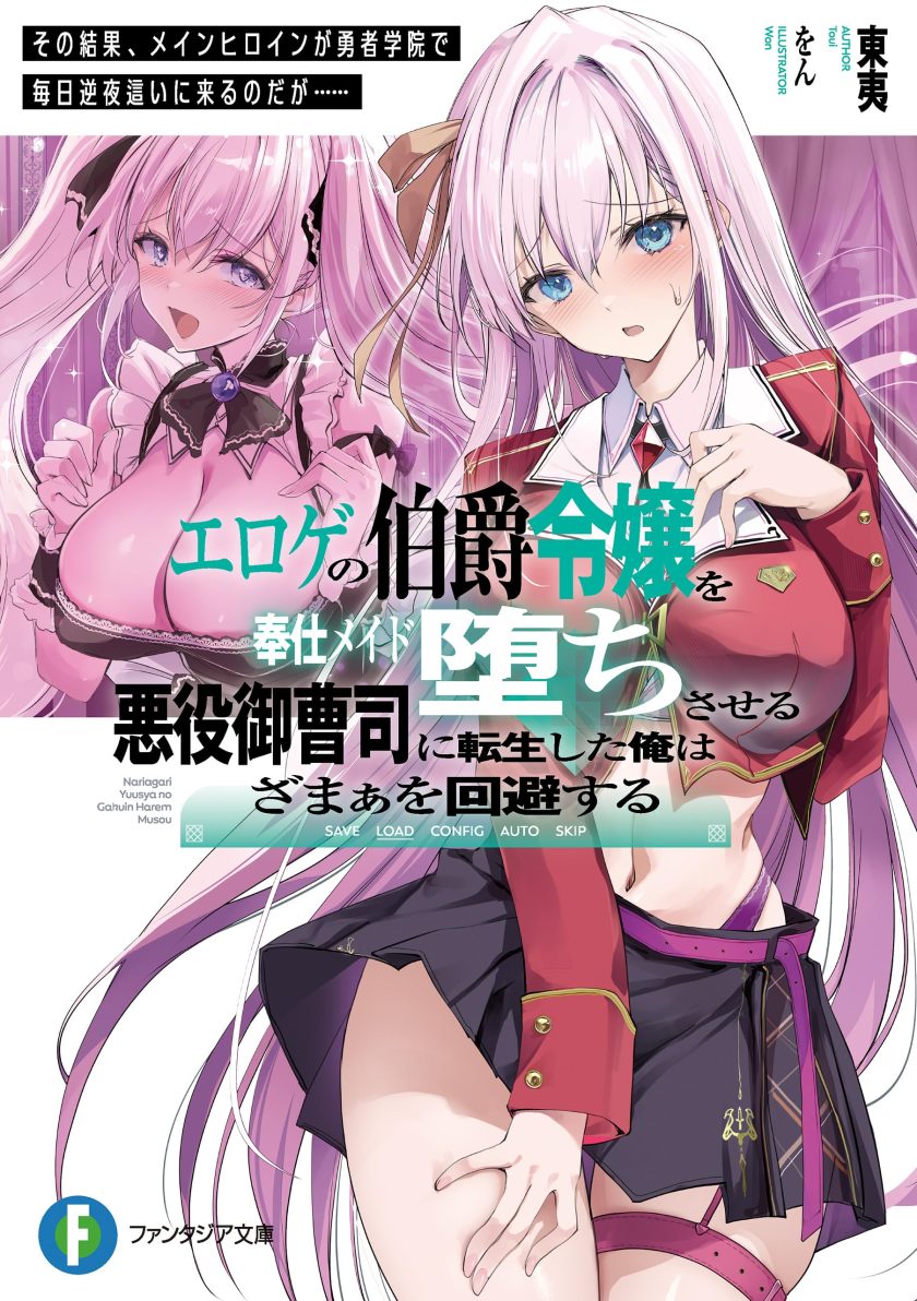 【轻小说】《转生反派少爷被凤傲天夜袭》1-2卷 EPUB 百度网盘下载