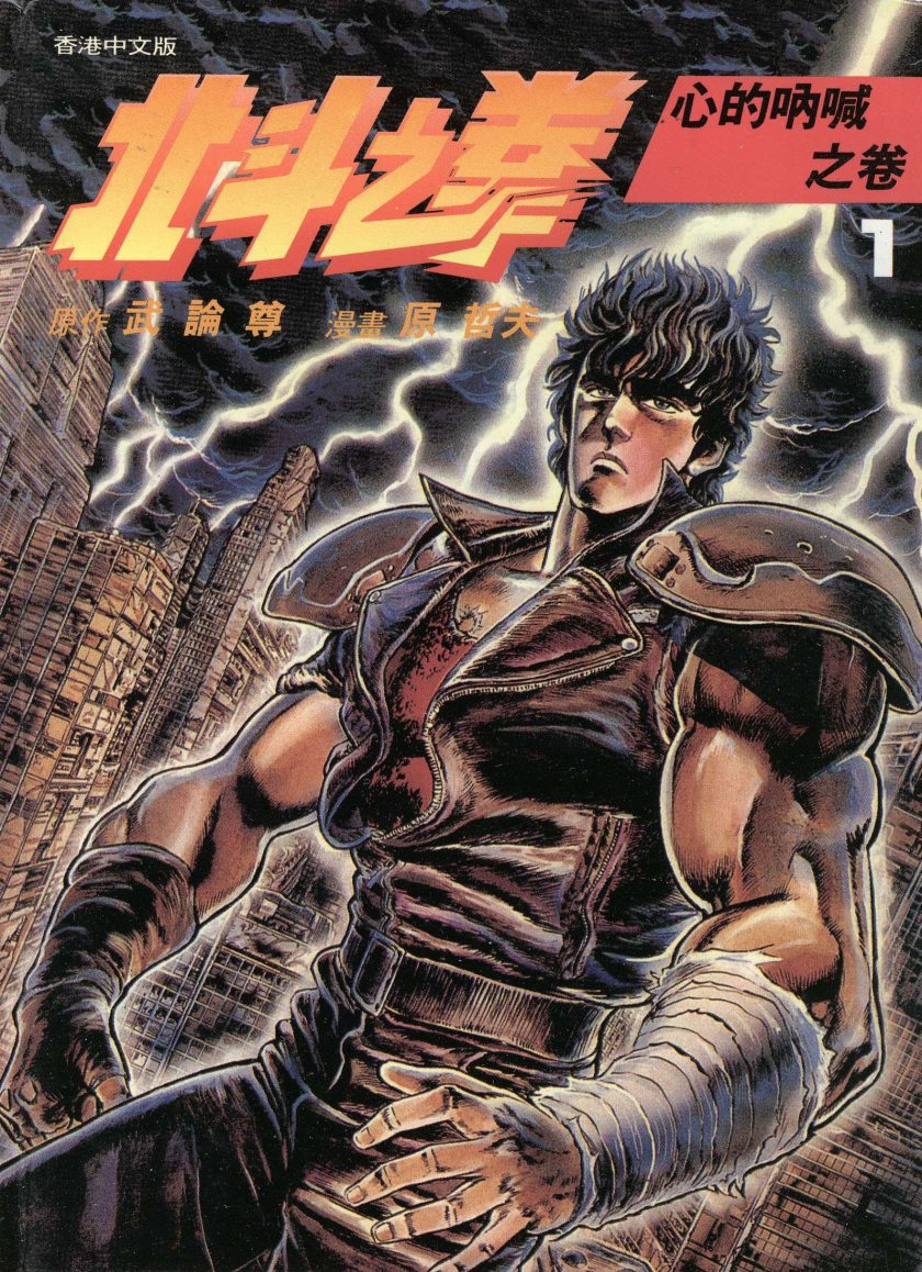 【漫画】【完结】《北斗之拳(北斗神拳)》1-27卷 JPG 夸克网盘下载