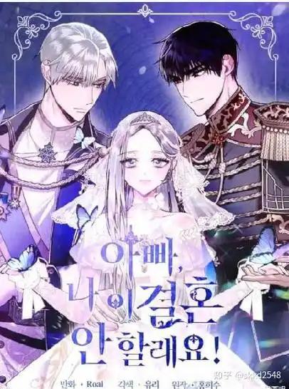 【漫画】【完结】《爸爸，我不想结婚!》全彩完结+番外篇 JPG/PDF 夸克网盘下载