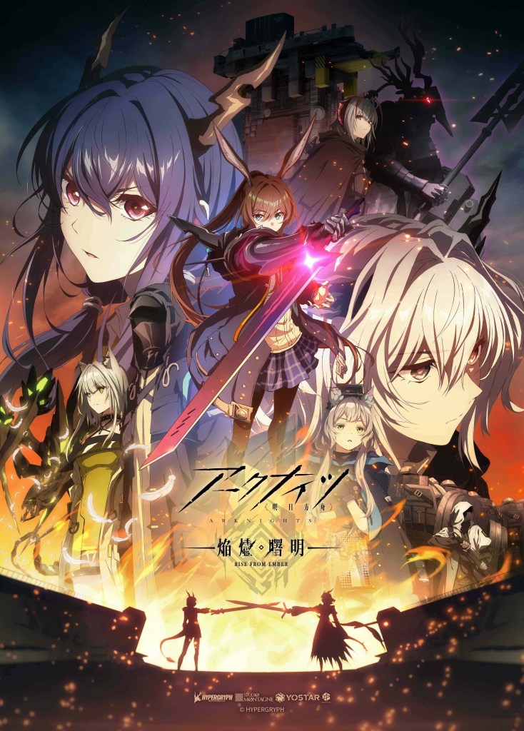 《明日方舟：焰烬曙明》阿里/夸克网盘下载