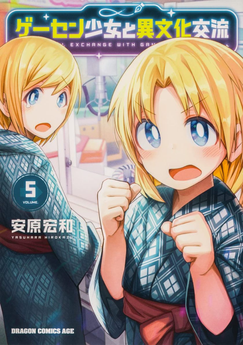 【漫画】【连载中】《与游戏中心的少女异文化交流》1-31话 夸克网盘下载