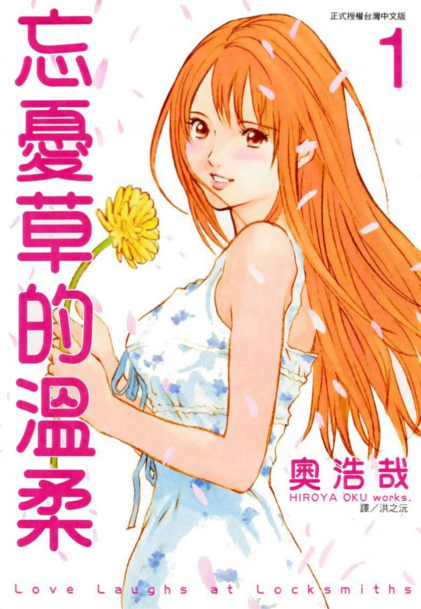 【漫画】【完结】《忘忧草的温柔/母亲的感情》1-3卷 PDF 百度网盘下载