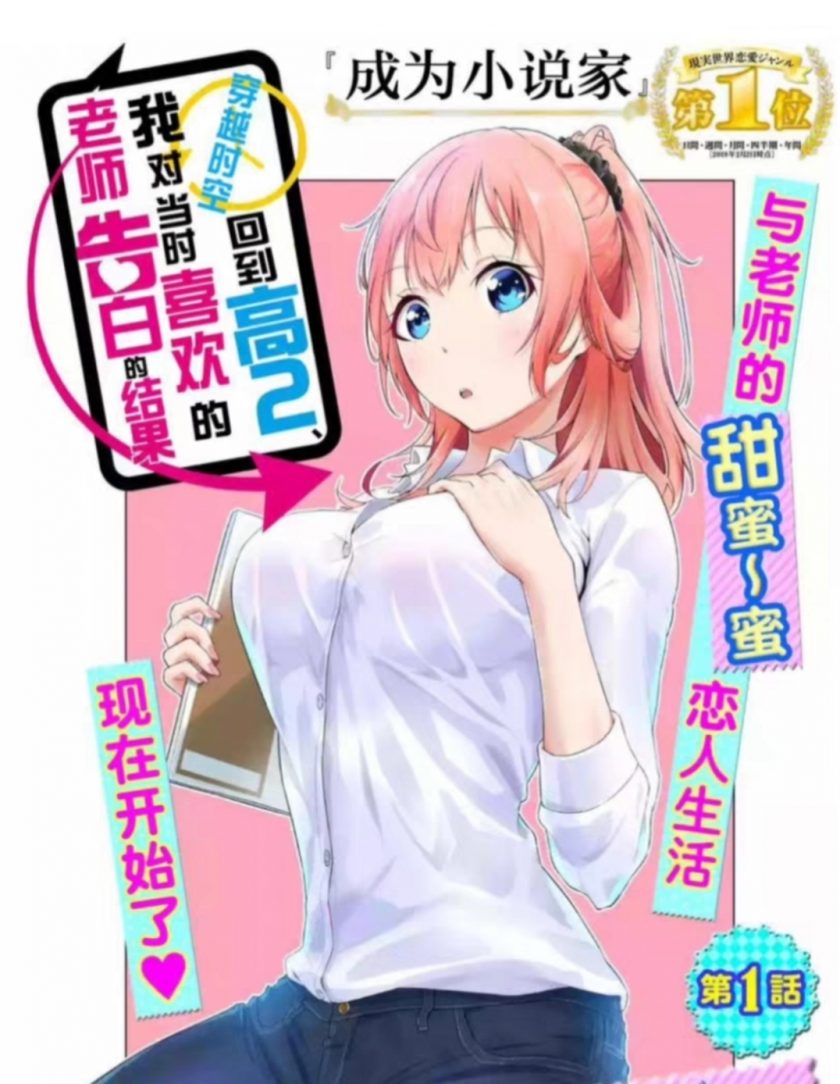 【漫画】【完结】 《 穿越時空回到高2、我对当时喜欢的老师告白的结婚》1-5卷 PDF 百度网盘