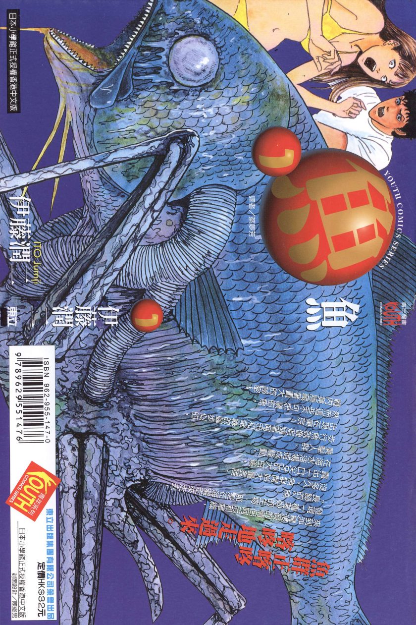 【漫画】【完结】《鱼》1-2卷 JPG 夸克网盘下载