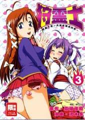 【漫画】【完结】《狩灵士》1-3话 PDF 夸克下载