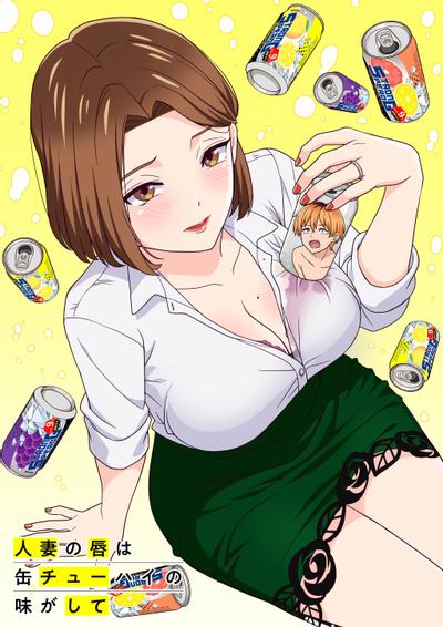 《人妻之唇烧酒之味》迅雷网盘下载