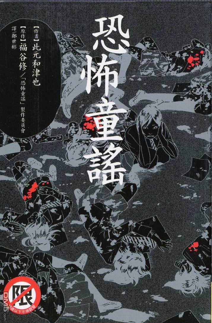 【漫画】《恐怖童谣》1-3话 PDF 夸克网盘下载