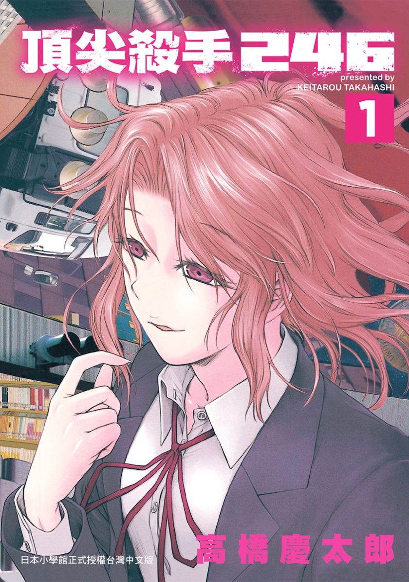 【漫画】【完结】《顶尖杀手 246》1-7卷  JPG  百度网盘下载