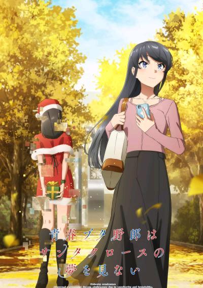 《青春猪头少年不会梦到圣诞服女郎》4k超清夸克网盘下载