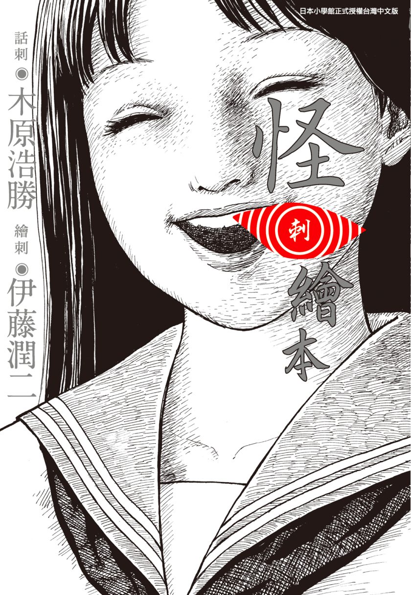【漫画】【完结】《怪刺绘本》1卷 JPG 夸克网盘下载
