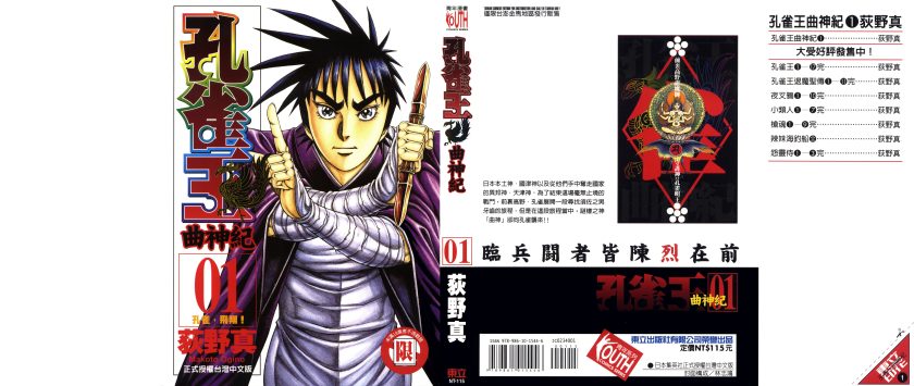 【漫画】【完结】《孔雀王 曲神纪》JPG 百度网盘下载