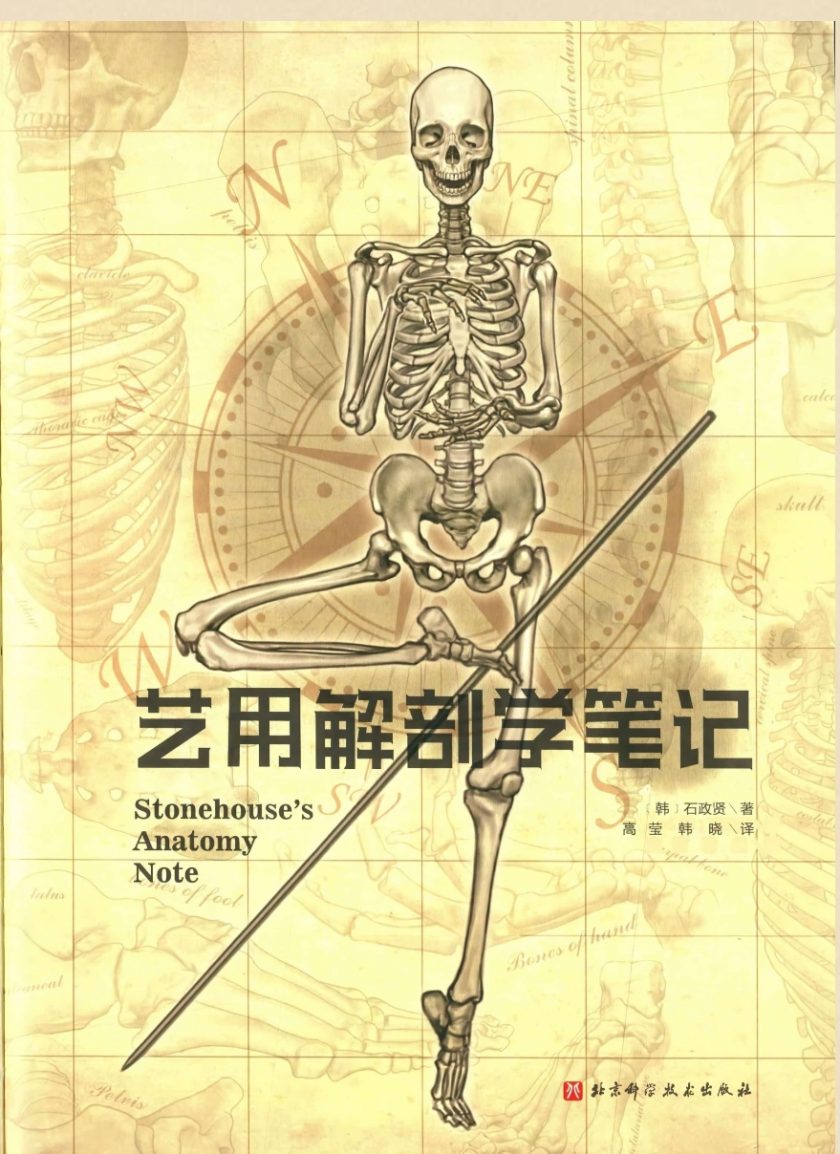 【漫画】《艺用解剖笔记》全1卷夸克网盘/迅雷网盘下载