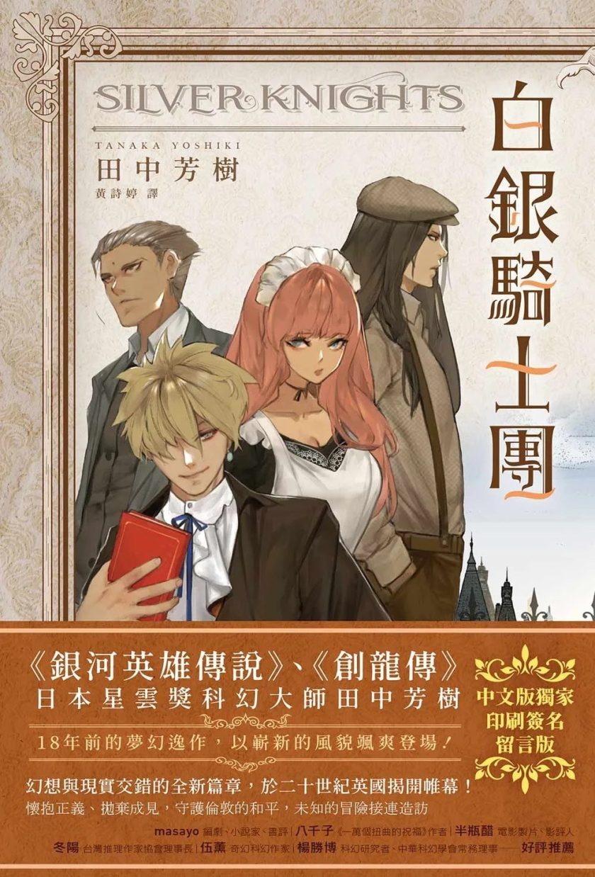 【轻小说】《白银骑士团》EPUB 阿里云下载