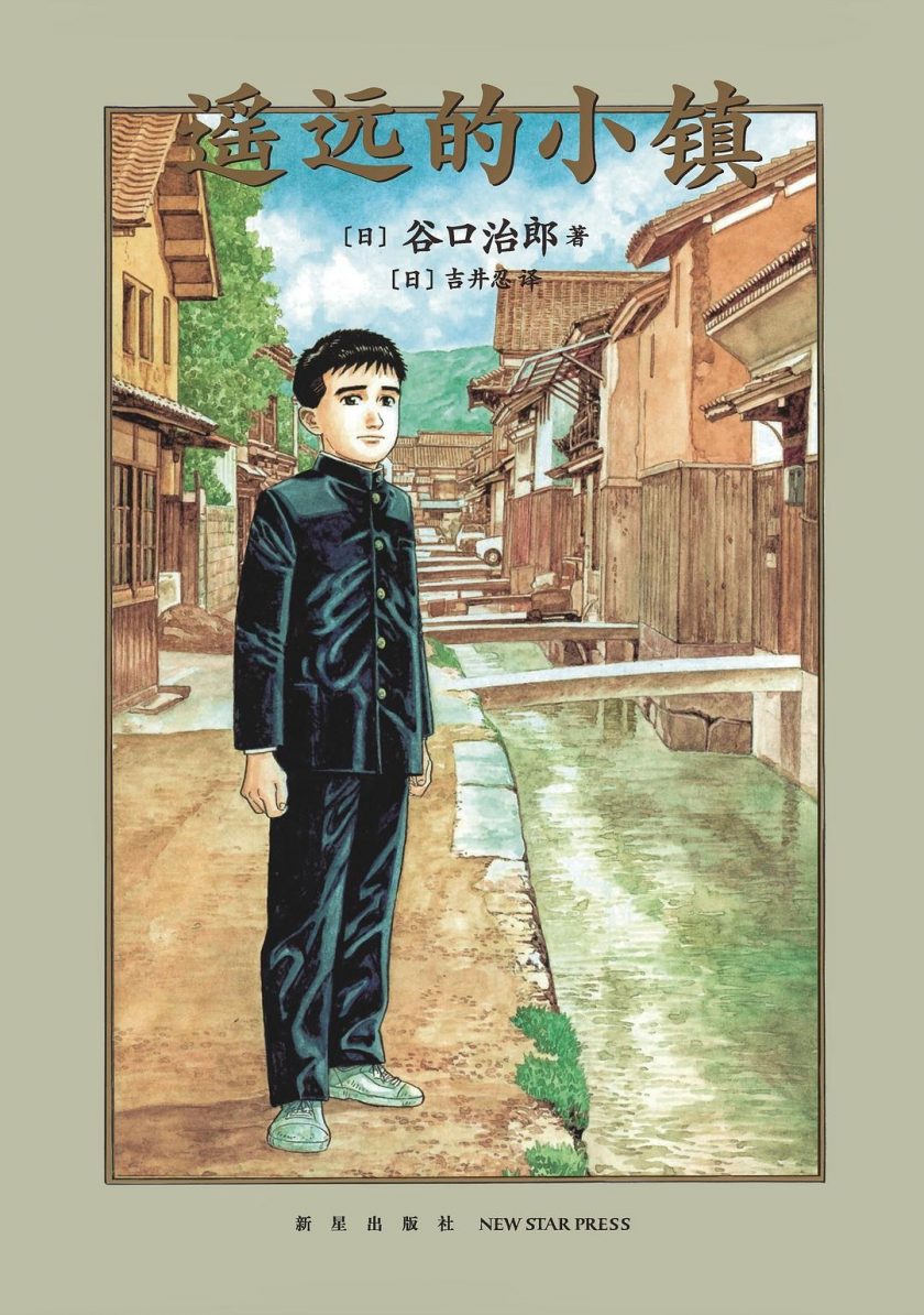 【漫画】《遥远的小镇》JPG夸克网盘下载