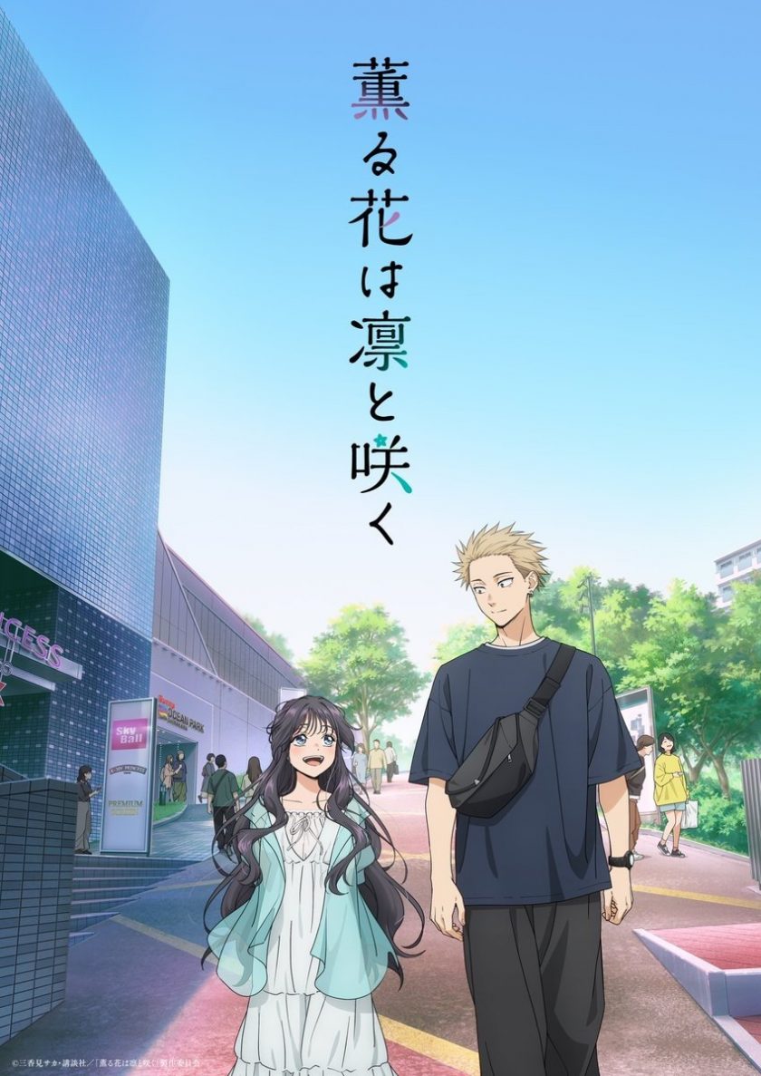 《薰香花朵凛然绽放/花薰凛然》夸克 阿里网盘下载