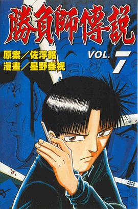 【漫画】【完结】《胜负师传说》1-41卷 PDF  百度网盘下载
