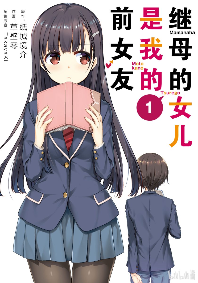 【漫画】【连载中】《继母的女儿是我的前女友》1-6卷  JPG  百度网盘下载