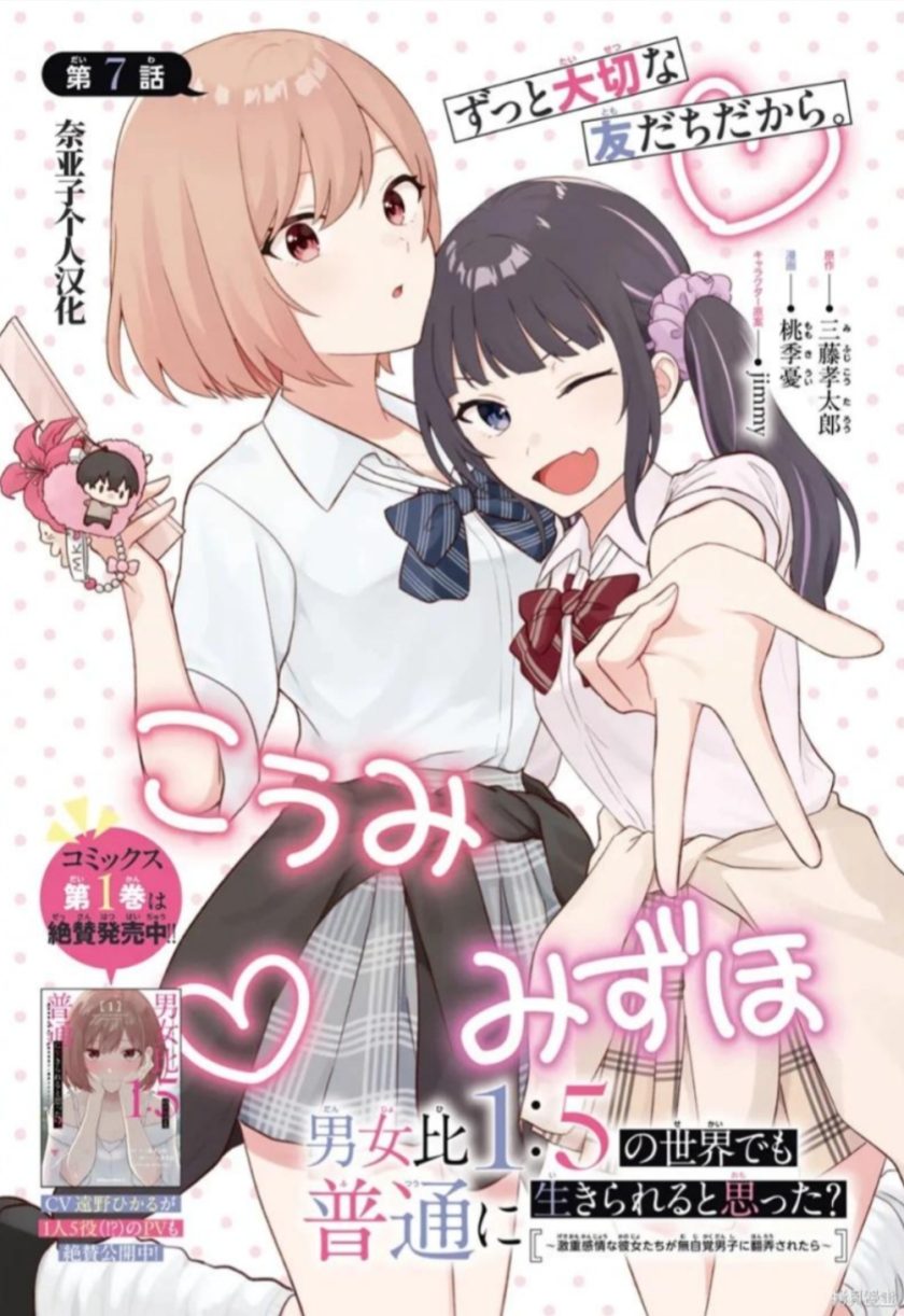 【漫画】【连载】《男女比例1∶5的世界也能普通生活吗》 1-7话 PDF 百度网盘下载
