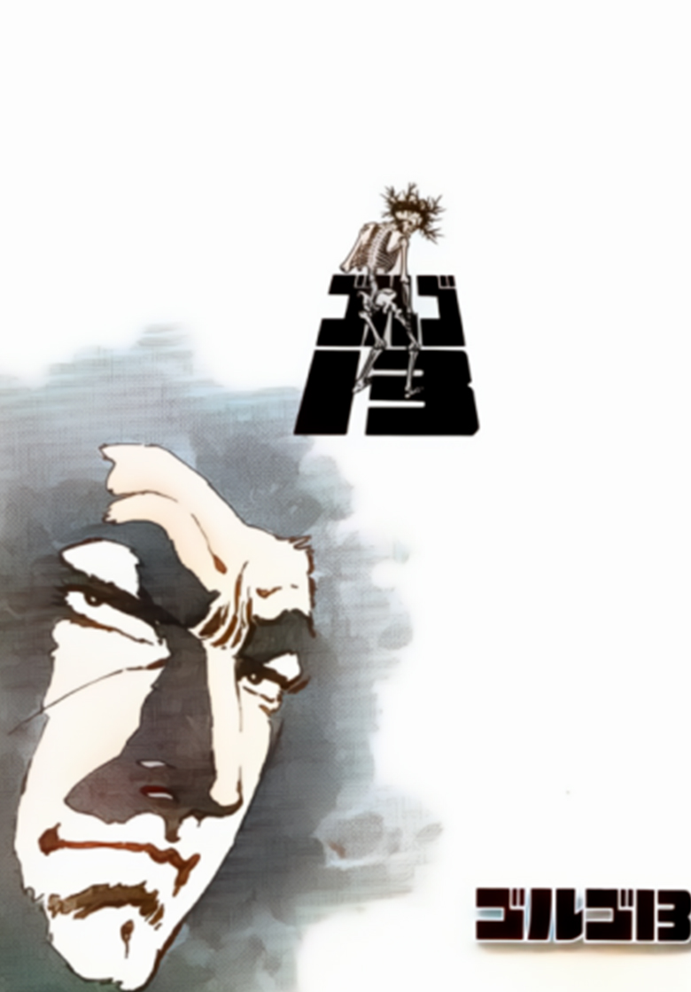 【漫画】【完结】《骷髅13》全彩第2卷 JPG 夸克网盘下载