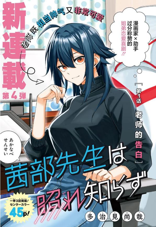 【漫画】【连载中】《茜部老师不会害羞》1-33话 pdf 夸克网盘下载