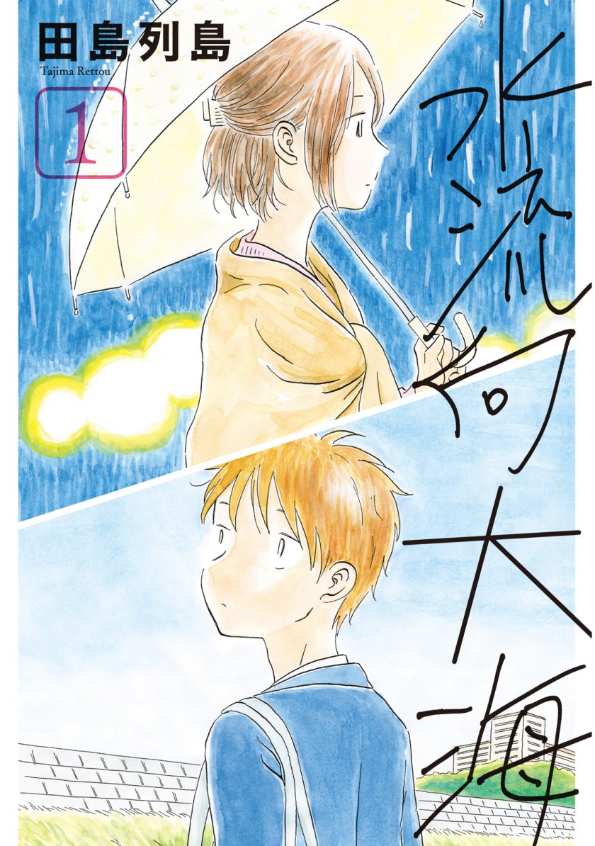 【漫画】【完结】《水流向大海》1-3  JPG 夸克/迅雷网盘下载