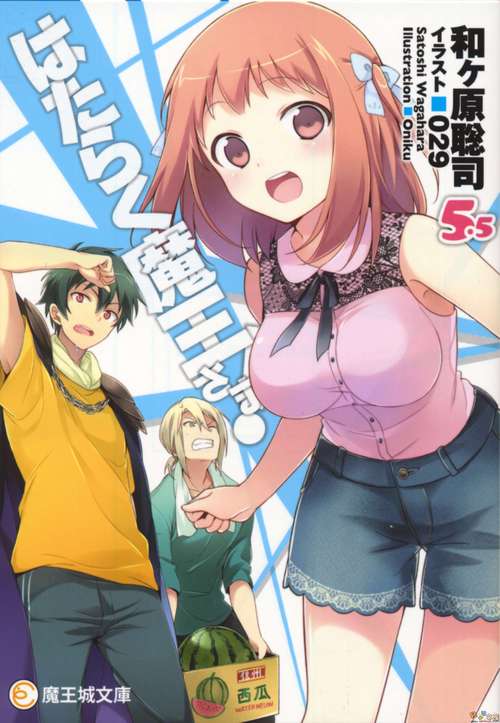 【漫画】【连载中】《打工吧！魔王大人》1-132话 PDF格式百度网盘