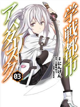 【漫画】【完结】《学战都市六芒星》1-37话+番外 PDF 夸克下载