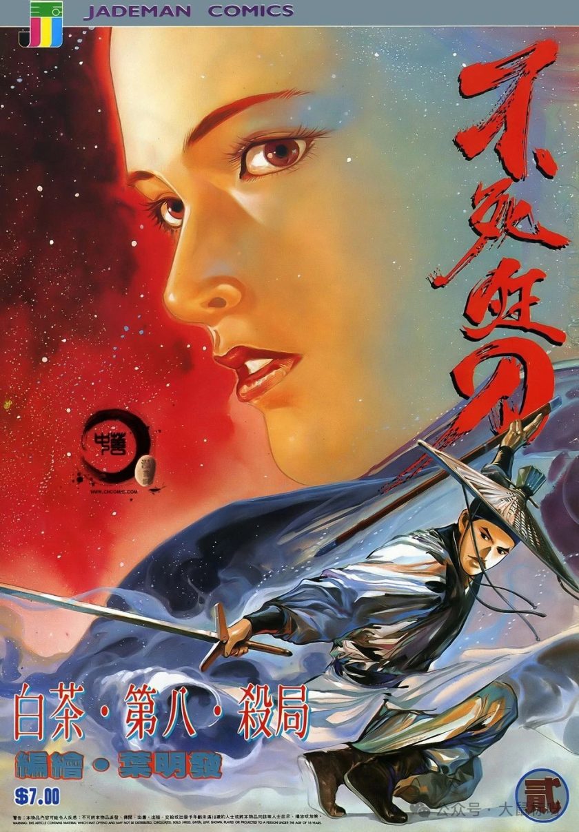 【漫画】《不死狂刀》1-5卷 PDF 百度网盘下载