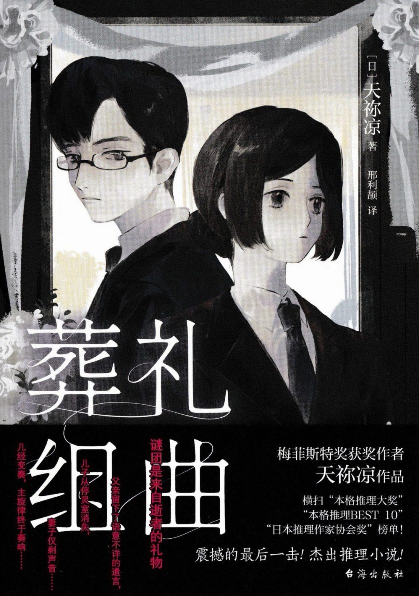 【轻小说】《葬礼组曲》EPUB 阿里云下载