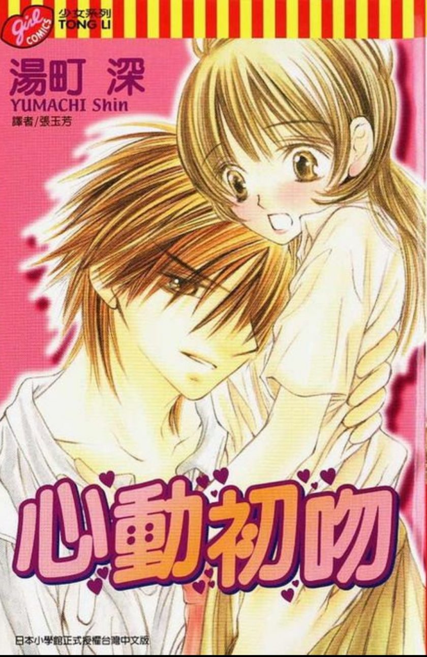 【漫画】《心动初吻》JPG夸克网盘下载