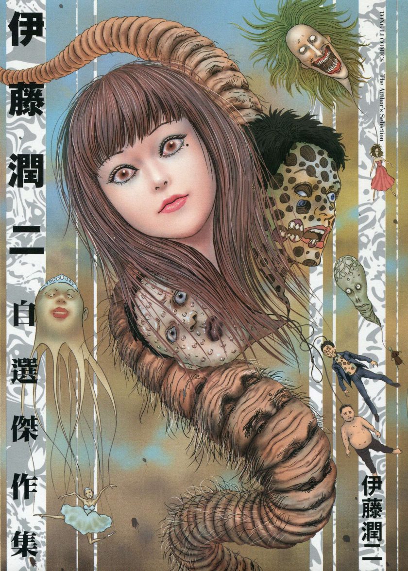 【漫画】【完结】《伊藤润二自选杰作集》1卷 JPG 夸克网盘下载