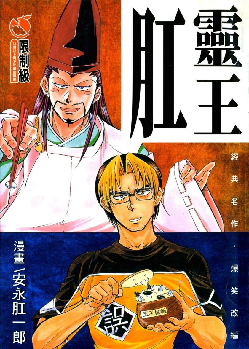 【漫画】【完结】《肛灵王》全1卷  JPG/PDF 百度网盘下载