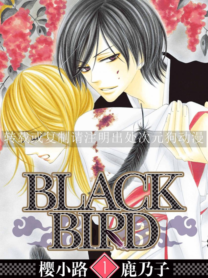 【漫画】【完结】《BLACK BIRD~黑鸟恋人-]》1-2卷 JPG 夸克网盘下载